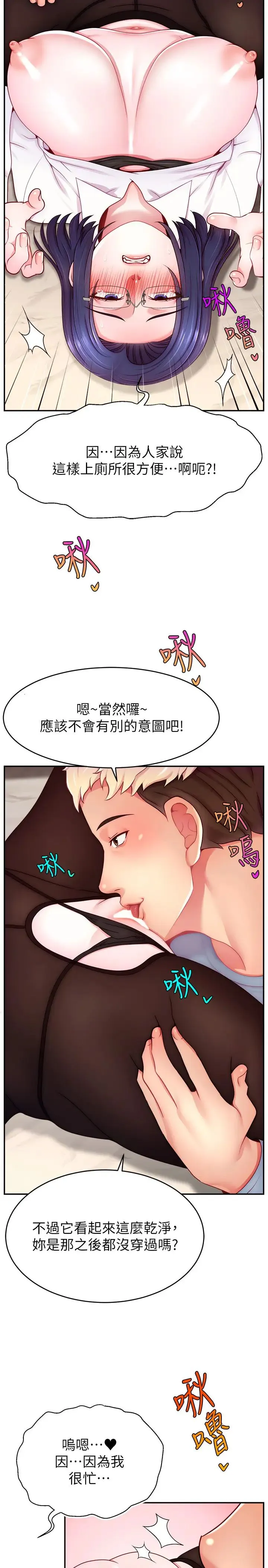 直播主的流量密码-第38話-滿滿射出來 - 图片 2