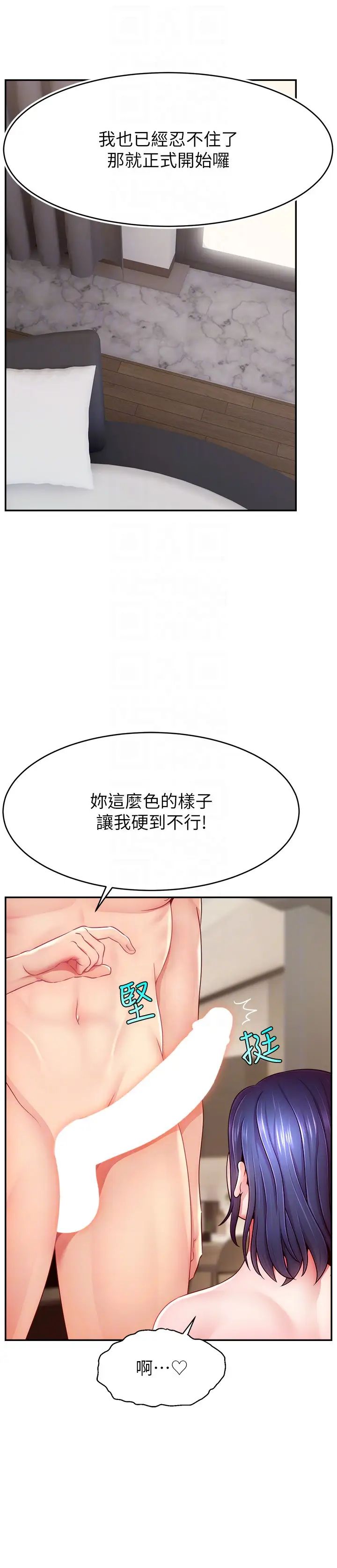 直播主的流量密碼第38話-滿滿射出來