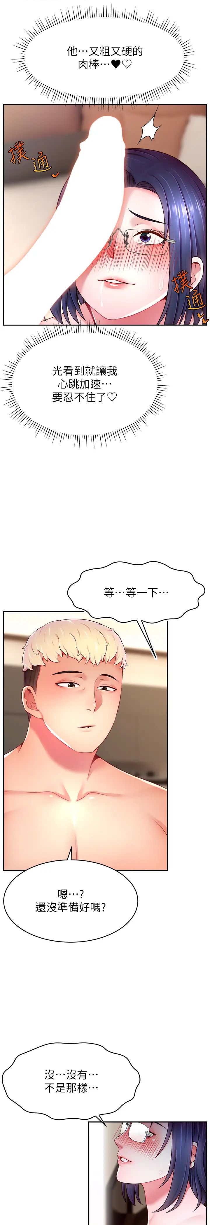 直播主的流量密码第38話-滿滿射出來