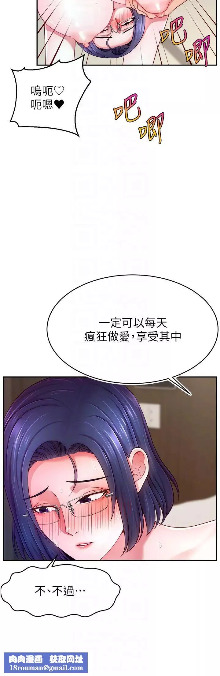 直播主的流量密碼第38話-滿滿射出來