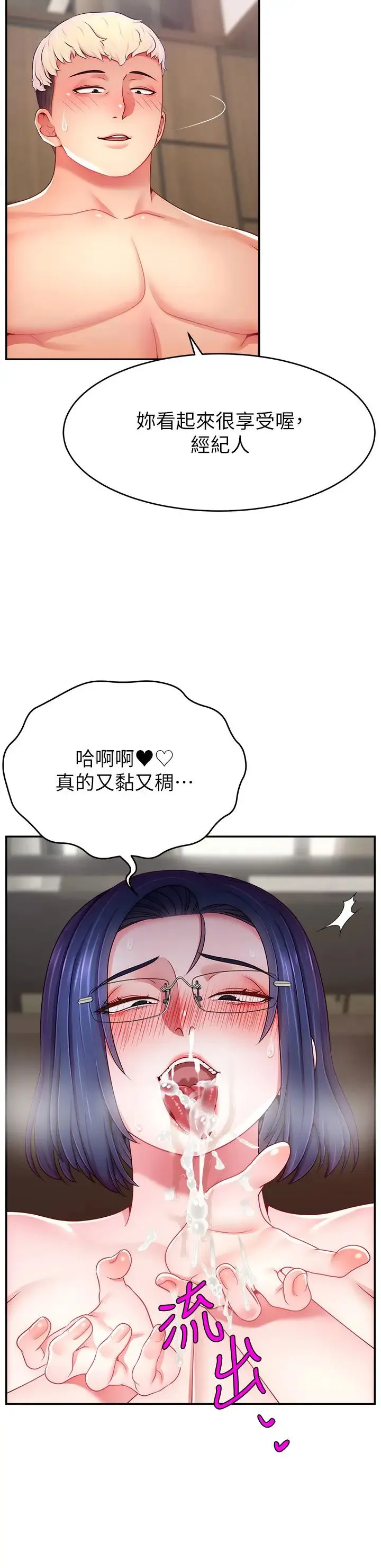 直播主的流量密碼第38話-滿滿射出來