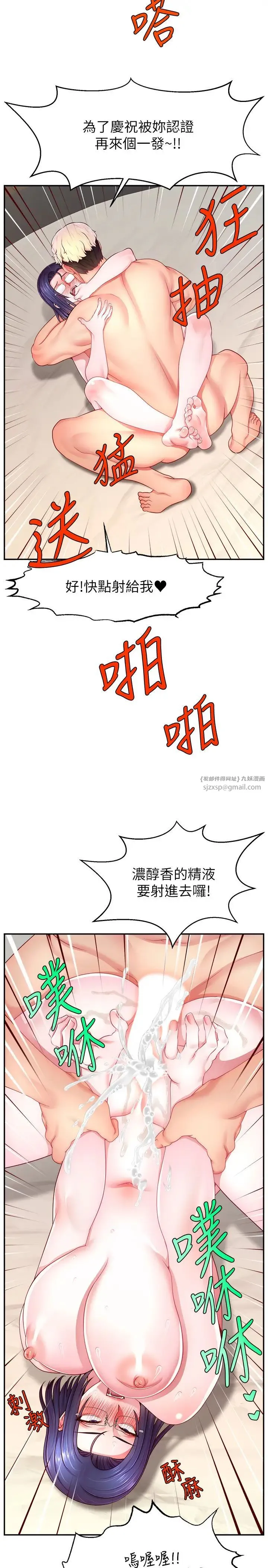 直播主的流量密碼第38話-滿滿射出來