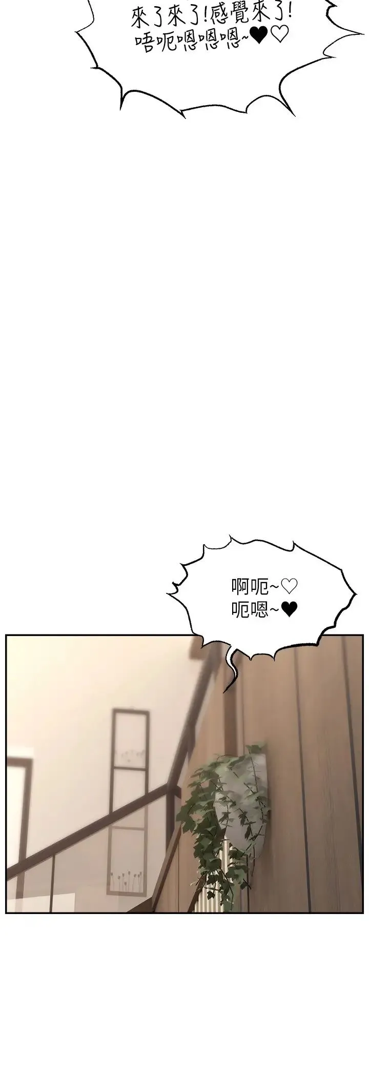 直播主的流量密碼第38話-滿滿射出來