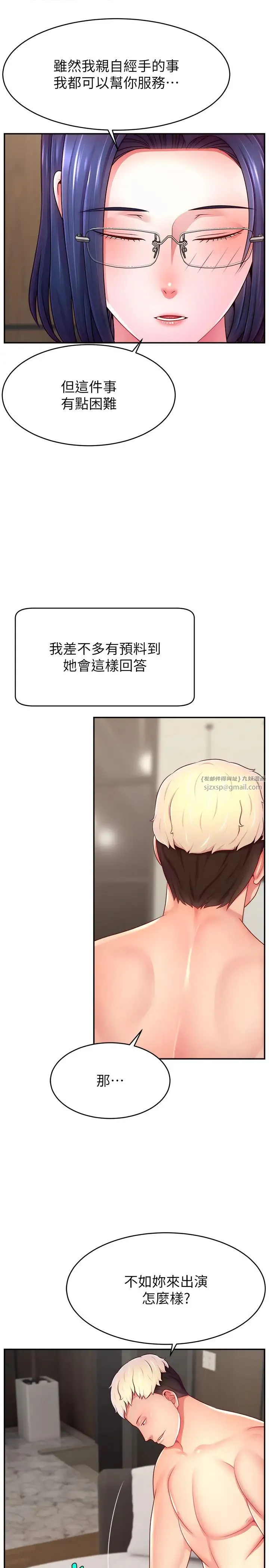 直播主的流量密碼第38話-滿滿射出來