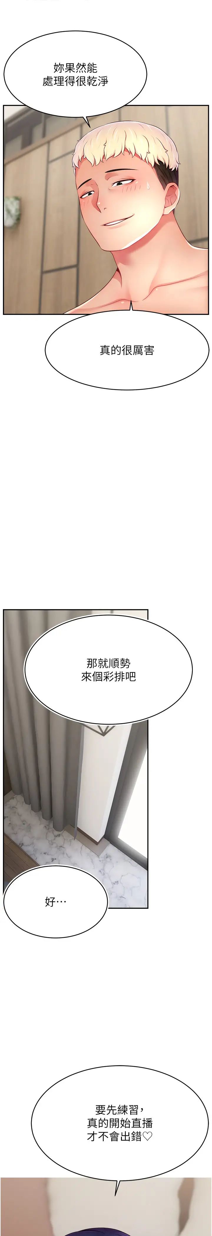 直播主的流量密码第38話-滿滿射出來