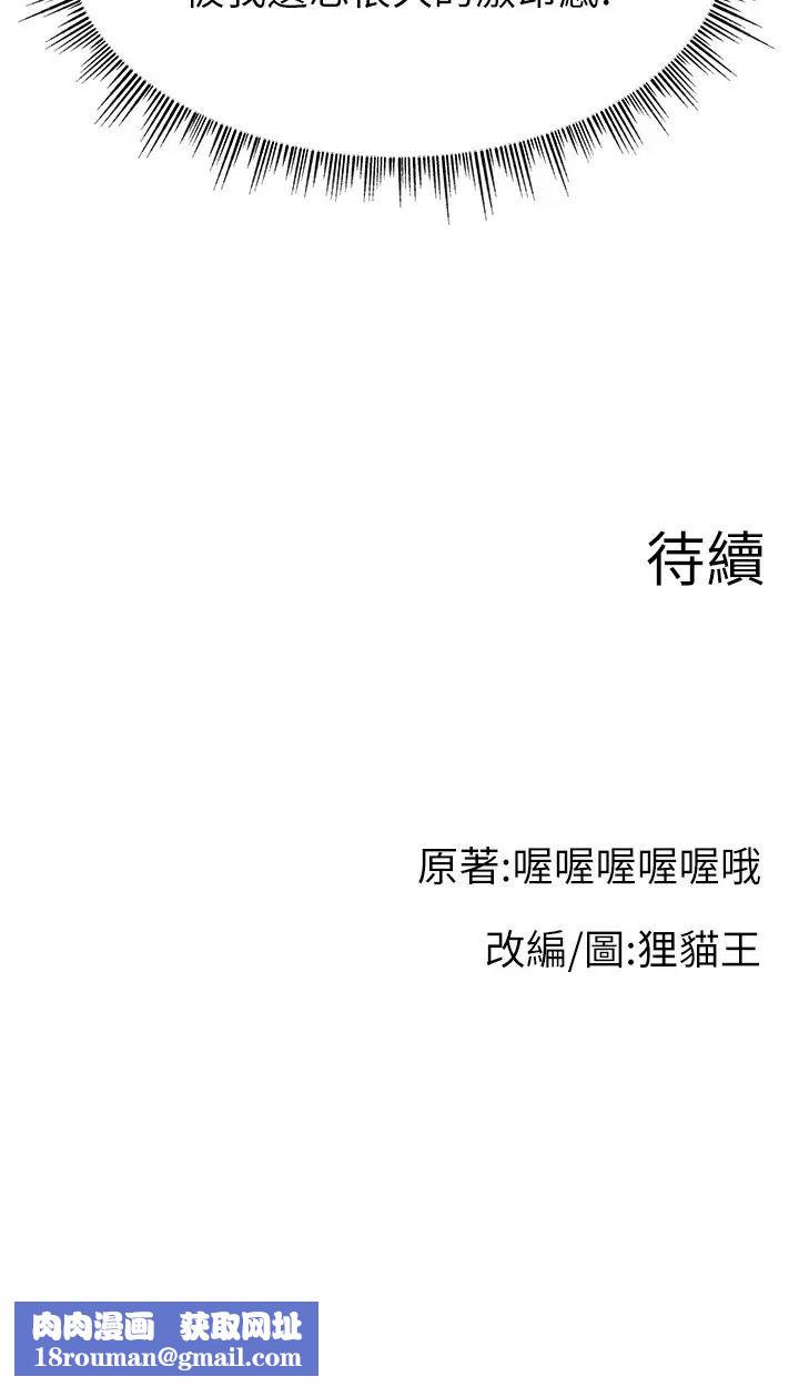 直播主的流量密码第38話-滿滿射出來