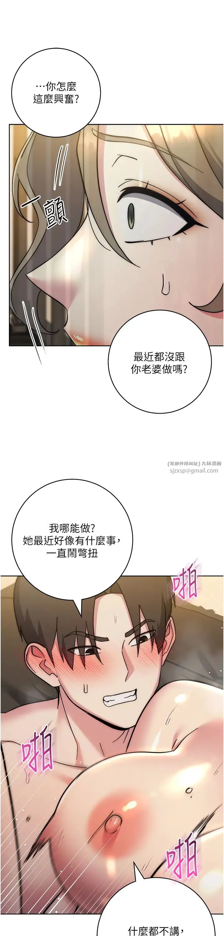 邊緣人的復仇第40話-用窒息式性愛報復老公