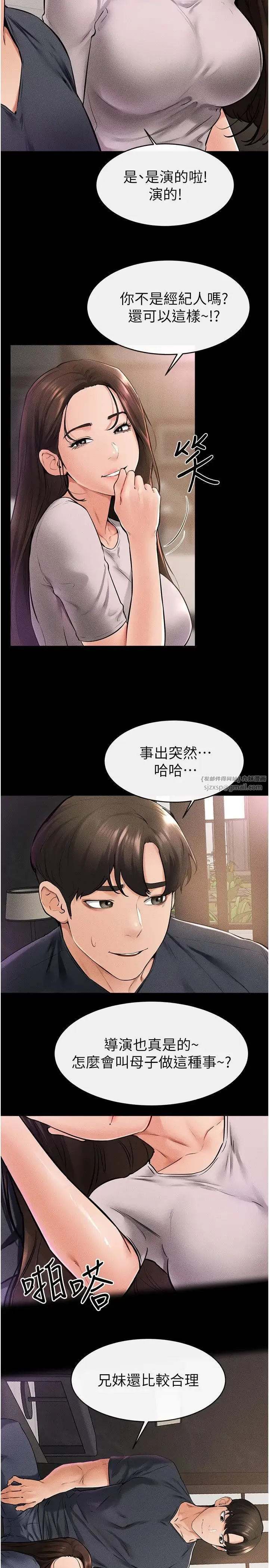 继母与继姐-第36話-我不會讓你等太久♥ - 图片 4