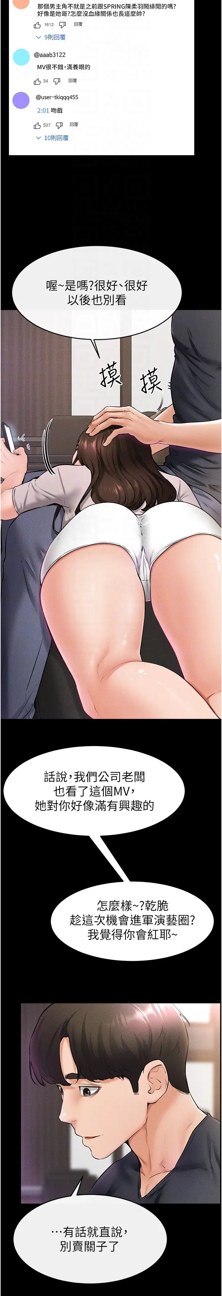 继母与继姐第36話-我不會讓你等太久♥