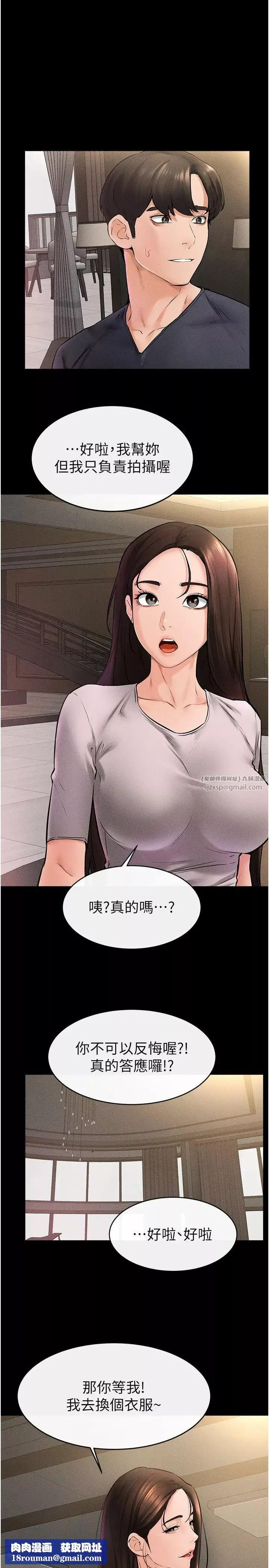 繼母與繼姐第36話-我不會讓你等太久♥