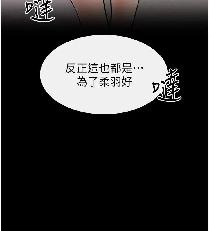 继母与继姐-第36話-我不會讓你等太久♥ - 图片 17