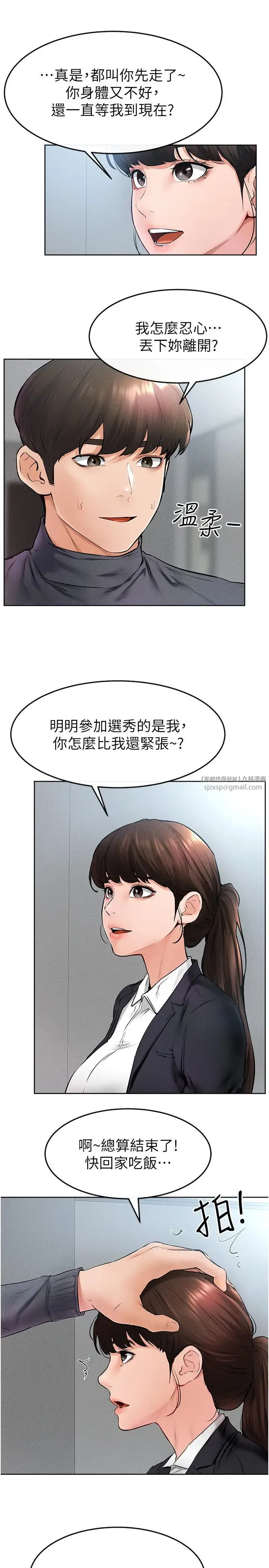 继母与继姐-第36話-我不會讓你等太久♥ - 图片 13