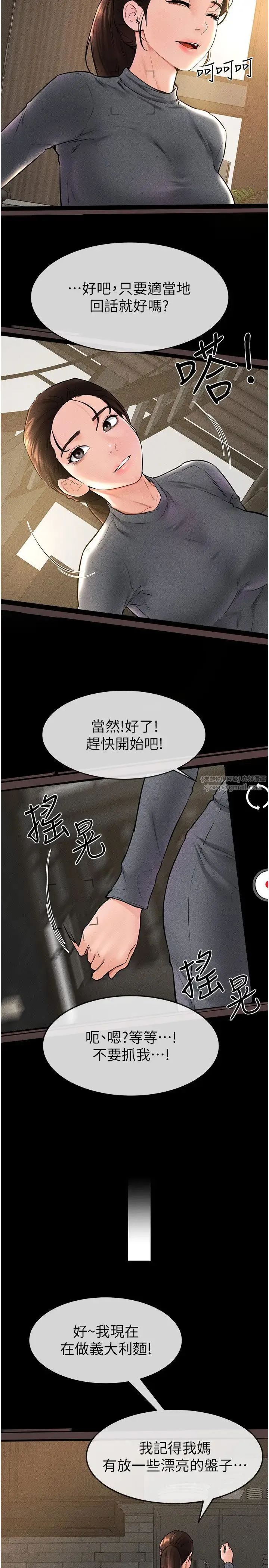 继母与继姐-第36話-我不會讓你等太久♥ - 图片 20
