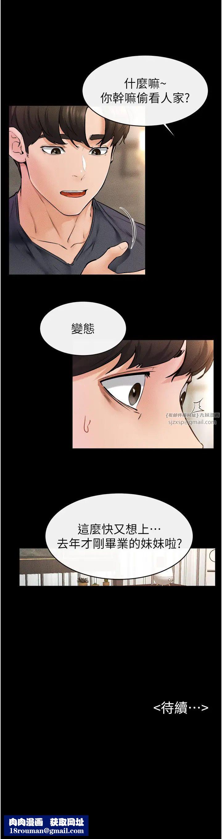 继母与继姐第36話-我不會讓你等太久♥