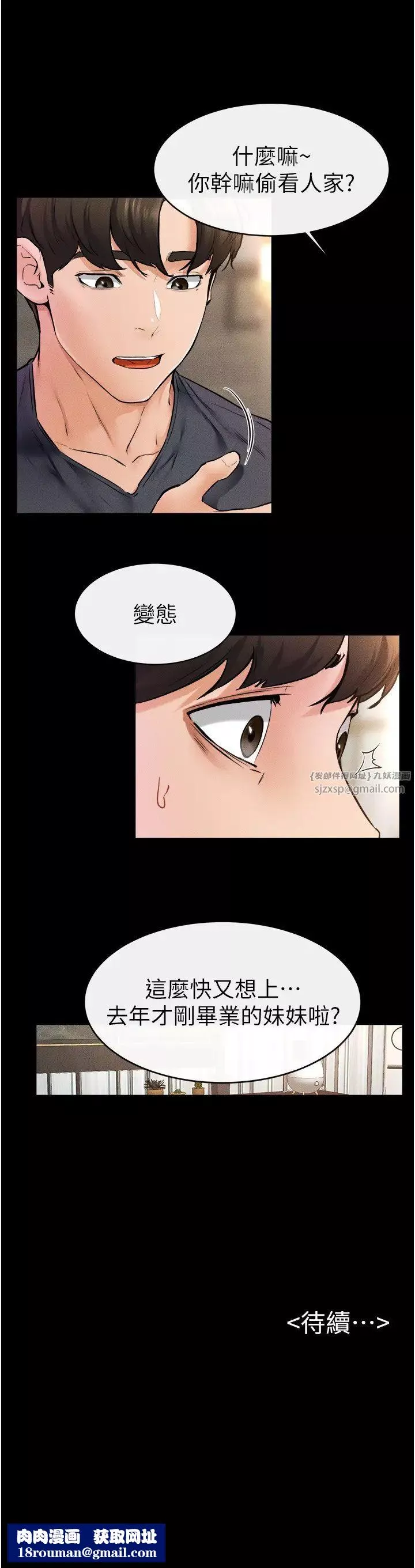 繼母與繼姐第36話-我不會讓你等太久♥