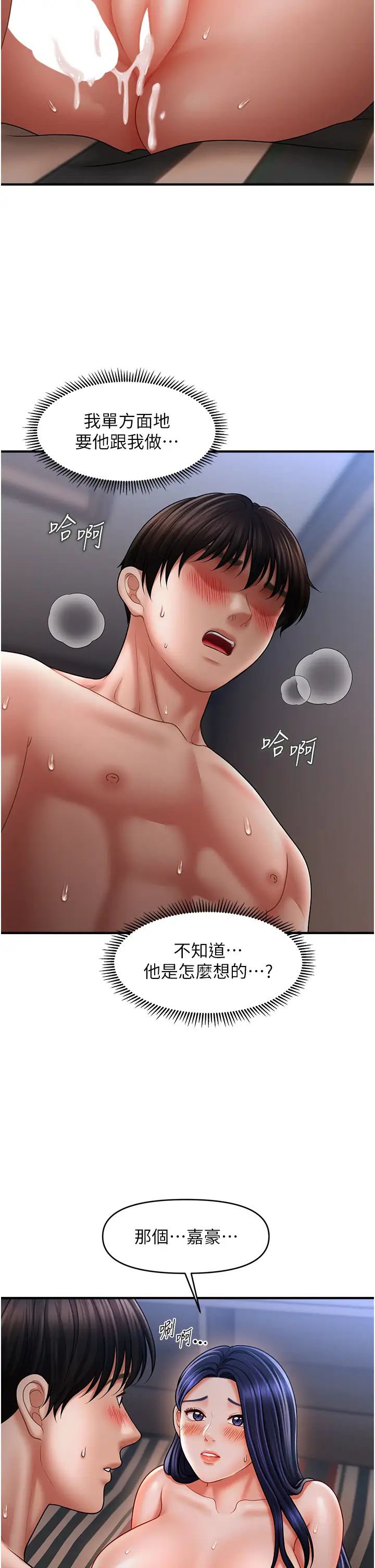 催眠撩法第29話-嘉豪是我的,不準搶!