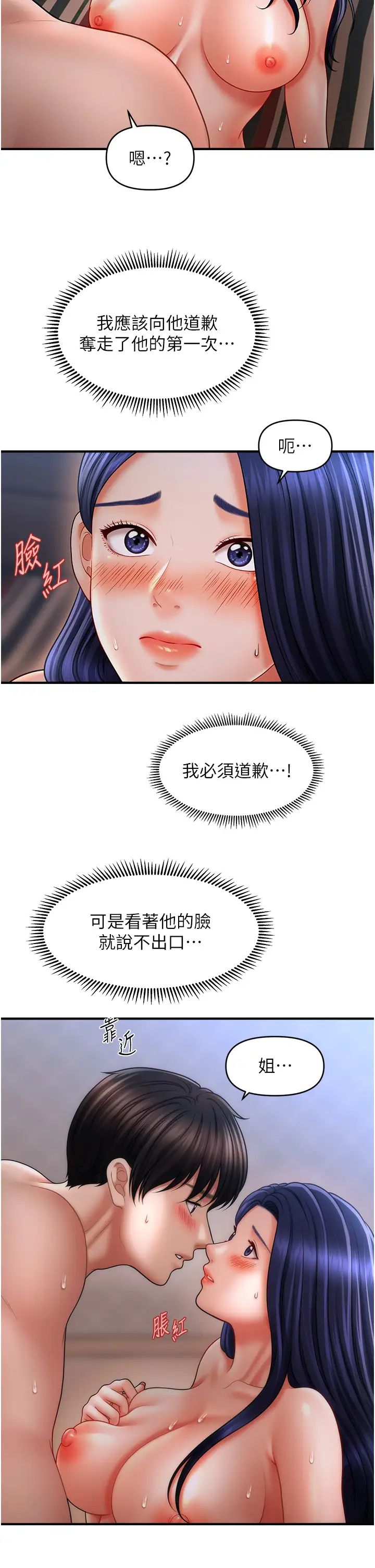 催眠撩法第29話-嘉豪是我的，不準搶!