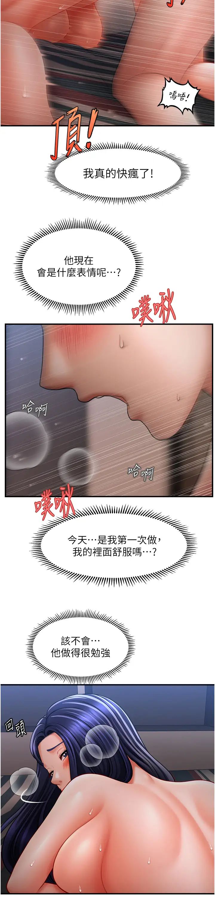 催眠撩法第29話-嘉豪是我的,不準搶!