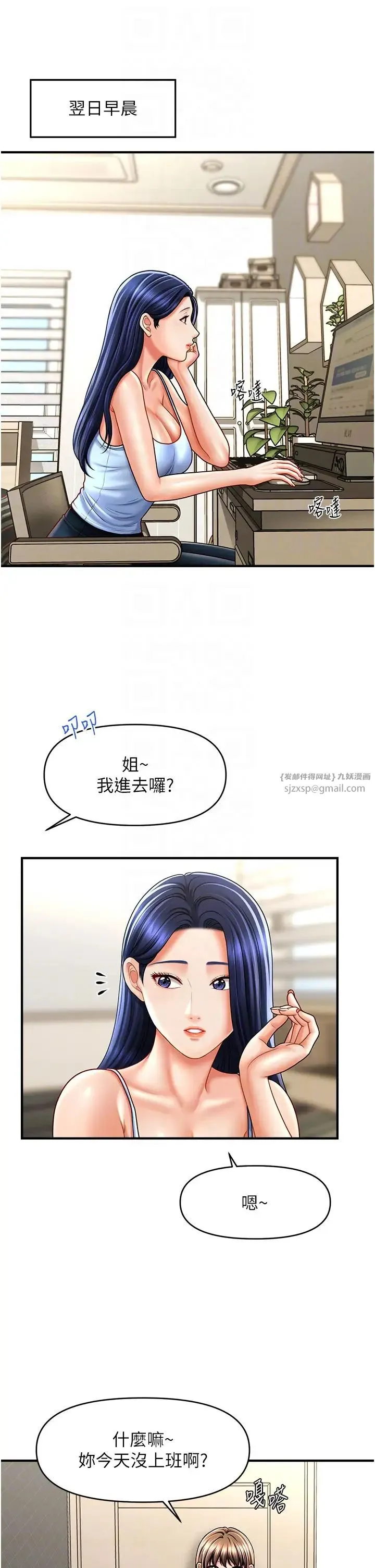 催眠撩法第29話-嘉豪是我的，不準搶!