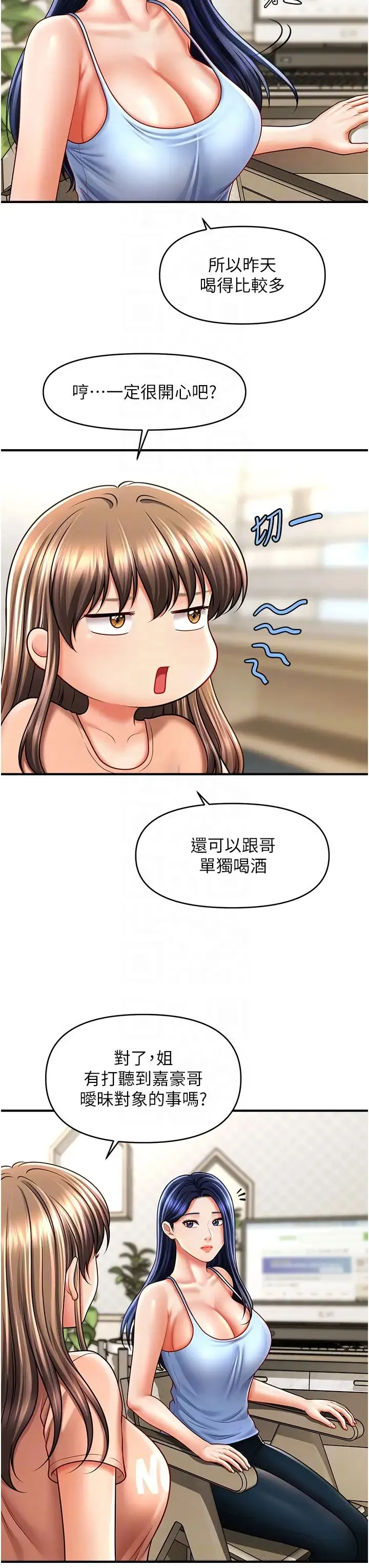 催眠撩法-第29話-嘉豪是我的，不準搶! - 图片 30