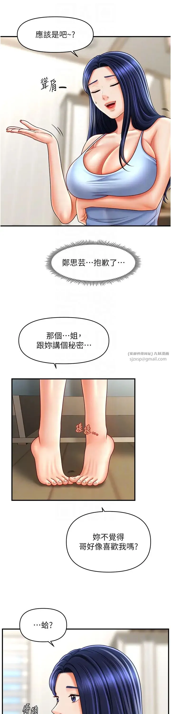 催眠撩法-第29話-嘉豪是我的，不準搶! - 图片 32