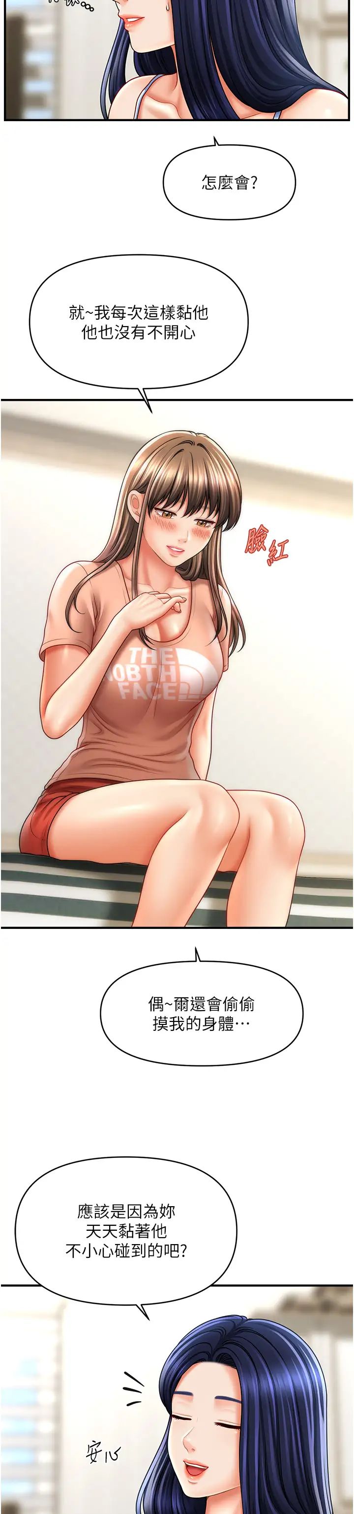 催眠撩法第29話-嘉豪是我的,不準搶!