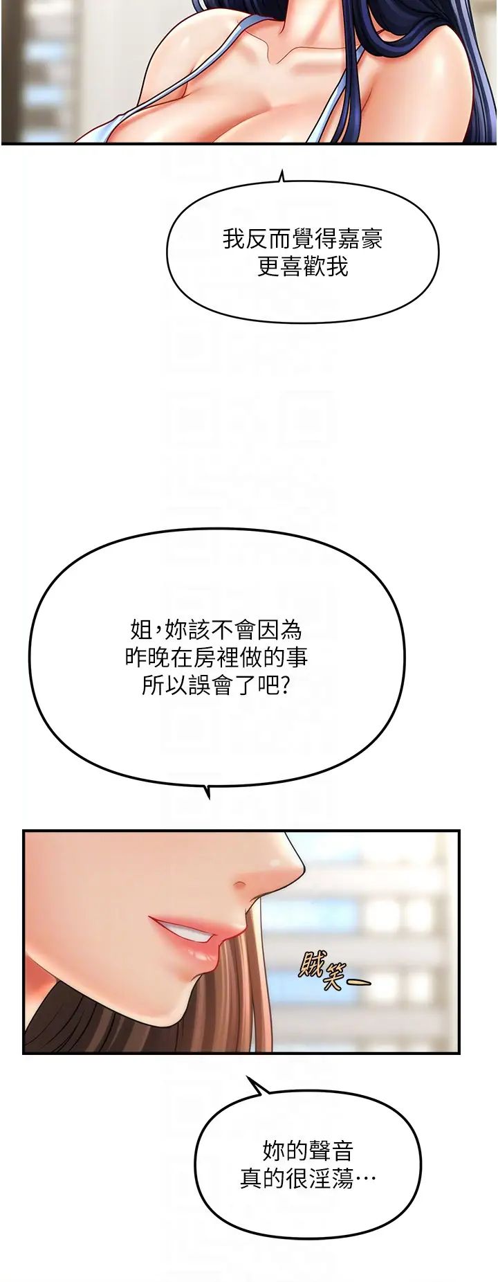 催眠撩法第29話-嘉豪是我的,不準搶!