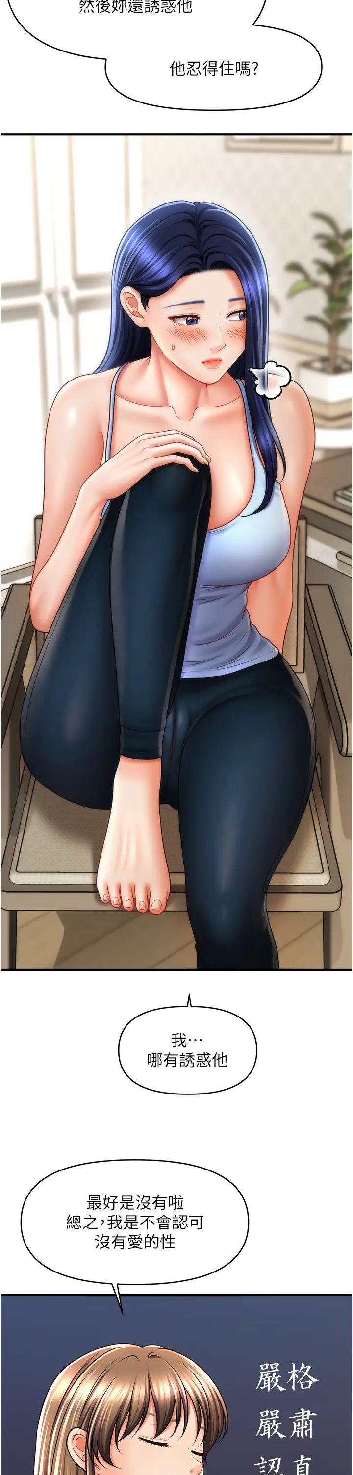 催眠撩法第29話-嘉豪是我的,不準搶!