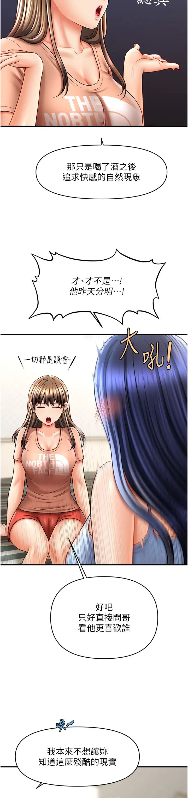 催眠撩法第29話-嘉豪是我的，不準搶!