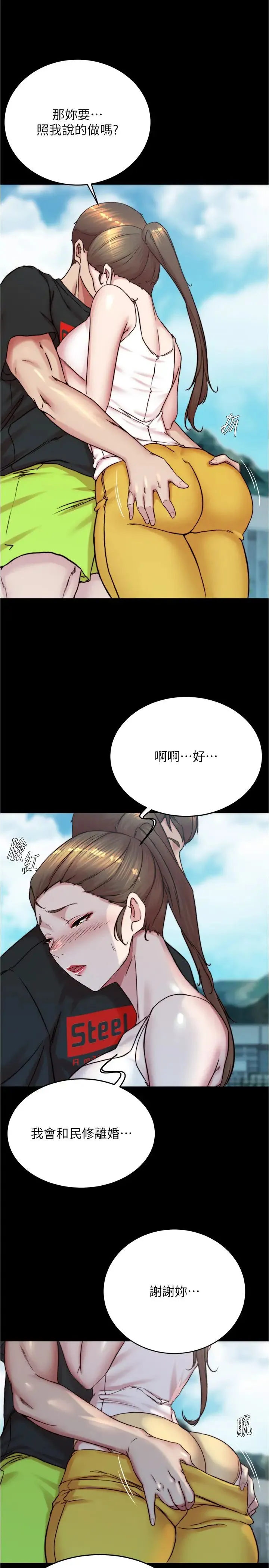 小裤裤笔记-第193話-我會好好享用你老婆的 - 图片 7
