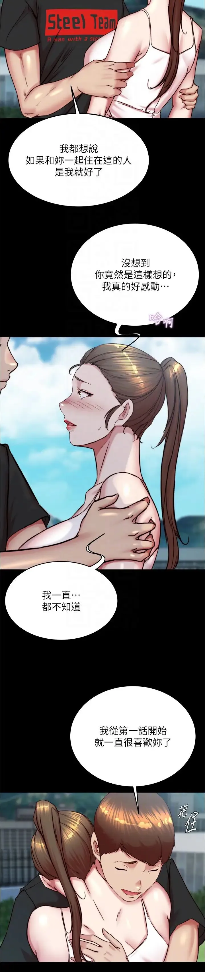小褲褲筆記第193話-我會好好享用你老婆的