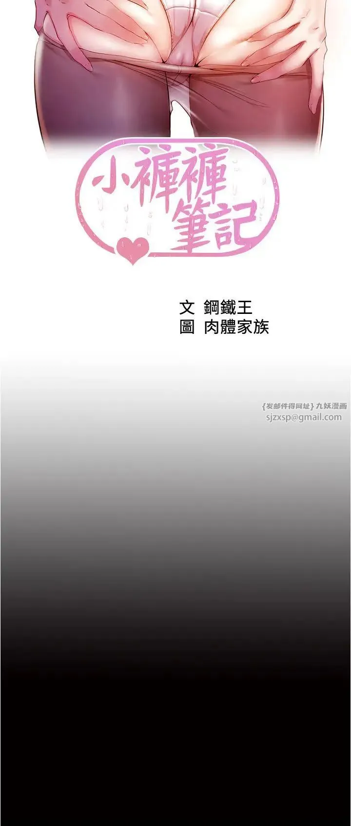 小裤裤笔记-第193話-我會好好享用你老婆的 - 图片 2