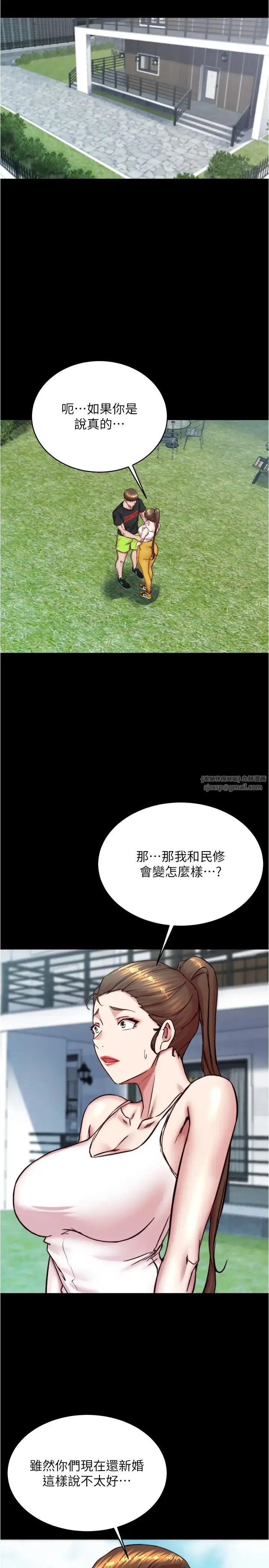 小裤裤笔记-第193話-我會好好享用你老婆的 - 图片 3