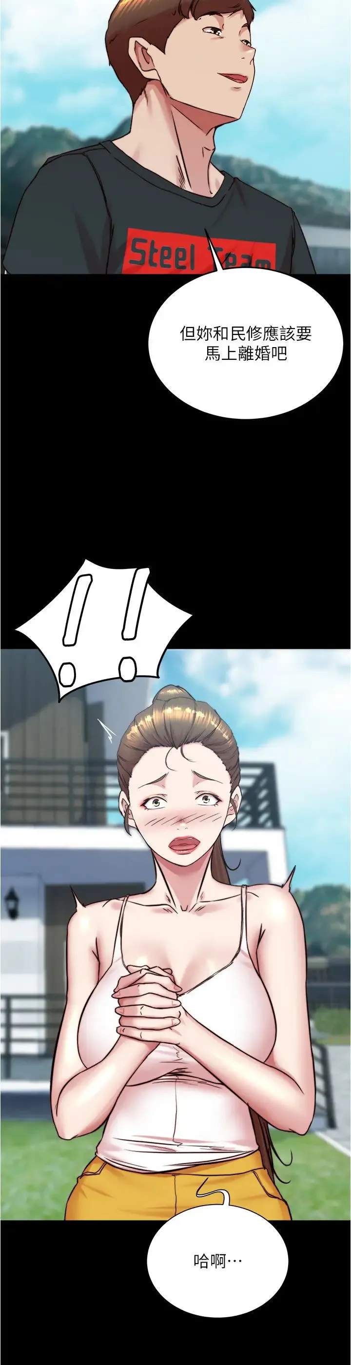 小褲褲筆記第193話-我會好好享用你老婆的