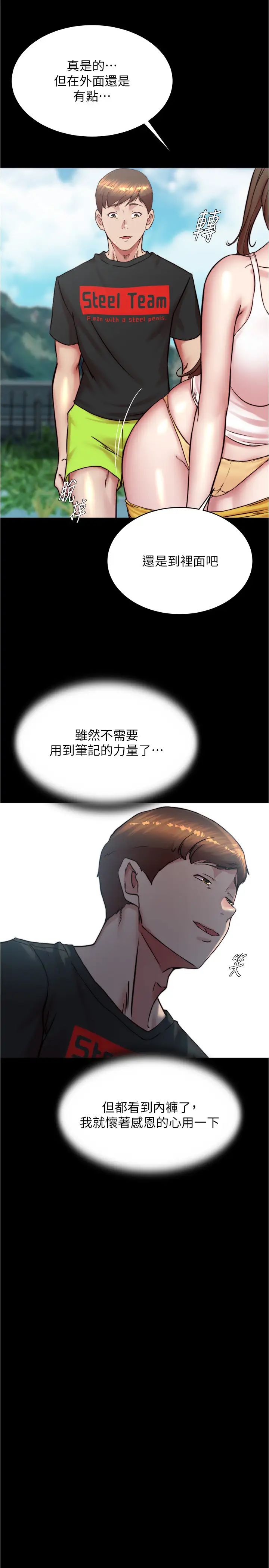 小裤裤笔记第193話-我會好好享用你老婆的