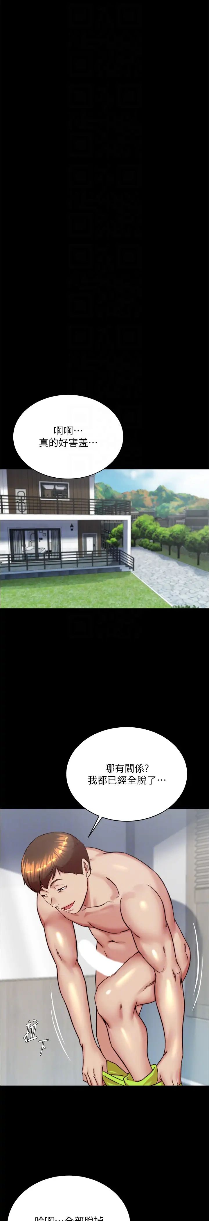 小裤裤笔记第193話-我會好好享用你老婆的