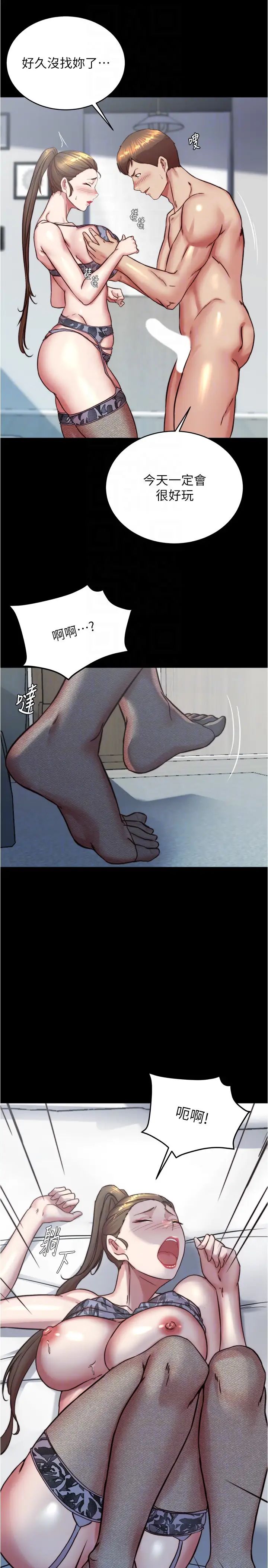 小裤裤笔记第193話-我會好好享用你老婆的