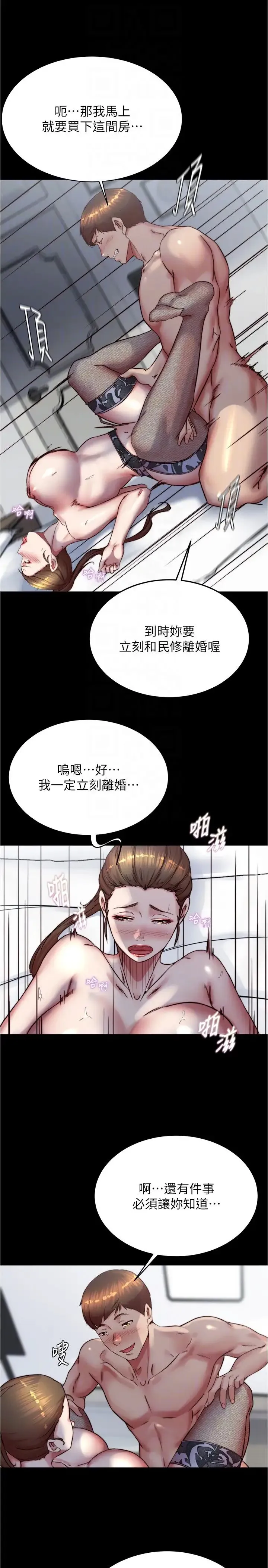 小裤裤笔记-第193話-我會好好享用你老婆的 - 图片 26