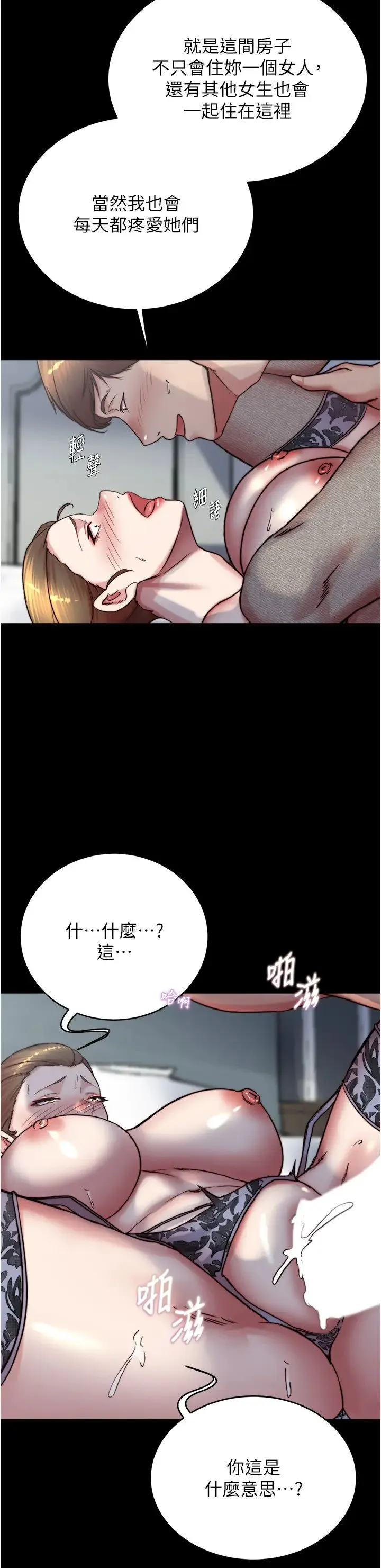小裤裤笔记-第193話-我會好好享用你老婆的 - 图片 27