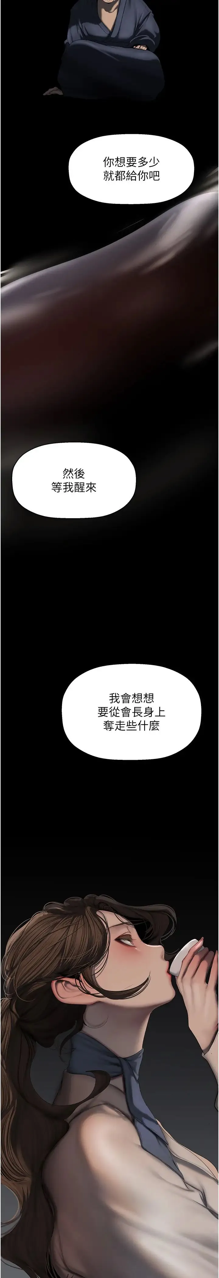 美丽新世界-第252話-貪慾的後果 - 图片 2