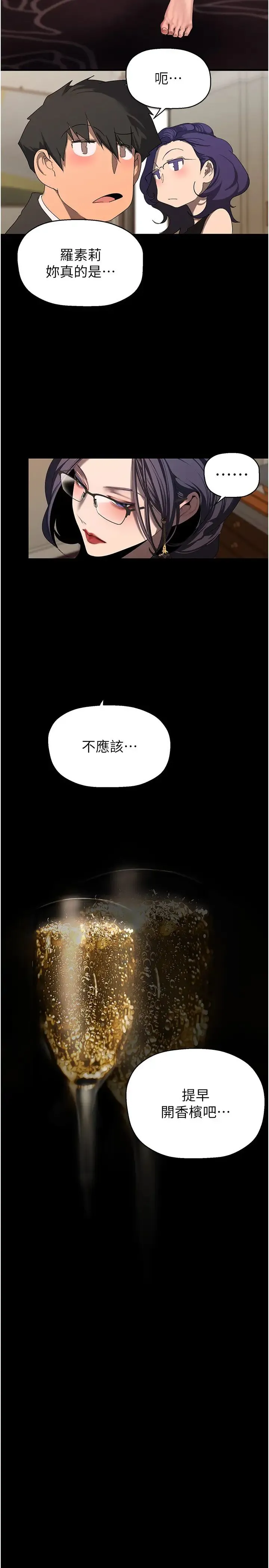美丽新世界-第252話-貪慾的後果 - 图片 7