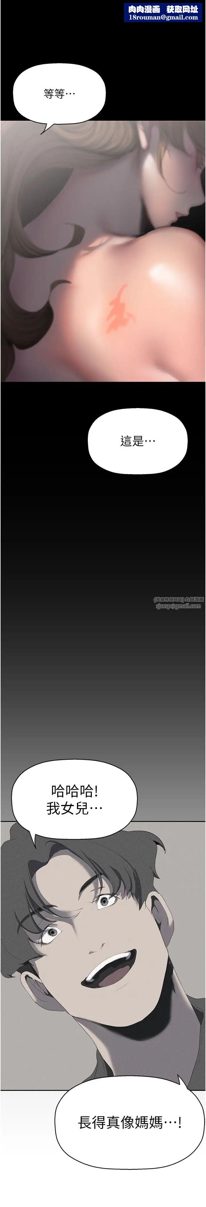 美丽新世界第252話-貪慾的後果