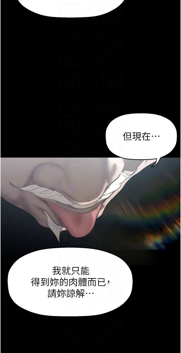 美丽新世界第252話-貪慾的後果