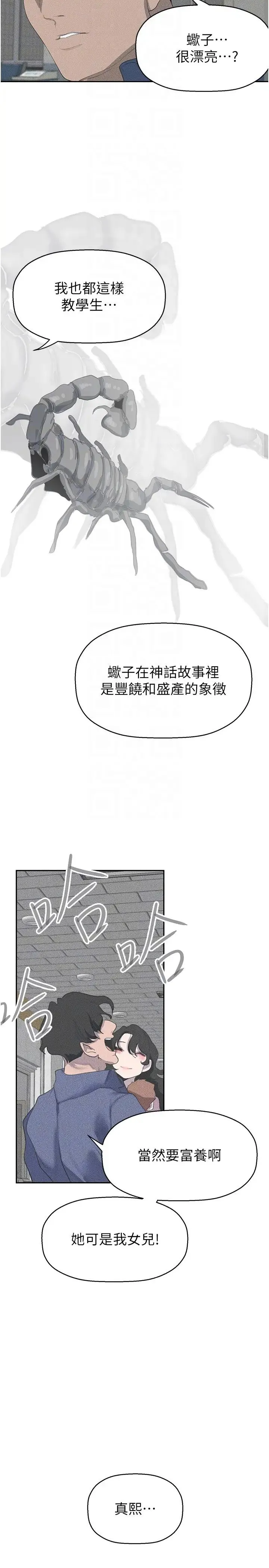 美丽新世界-第252話-貪慾的後果 - 图片 24