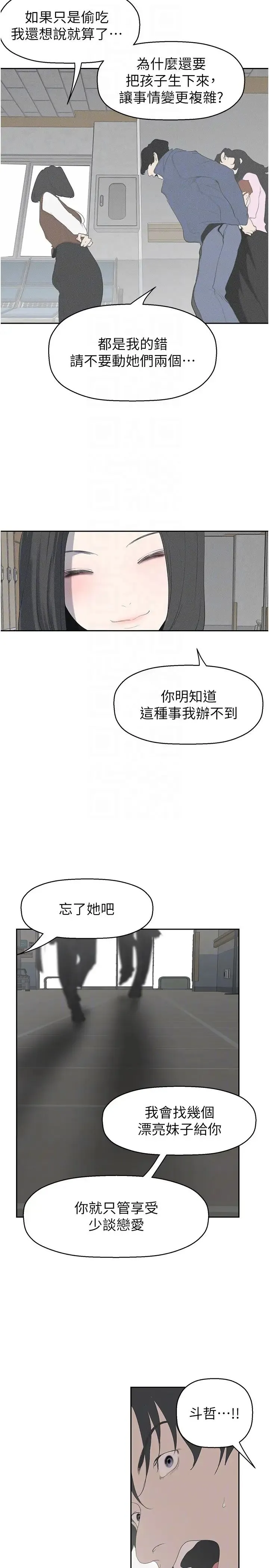美丽新世界-第252話-貪慾的後果 - 图片 28
