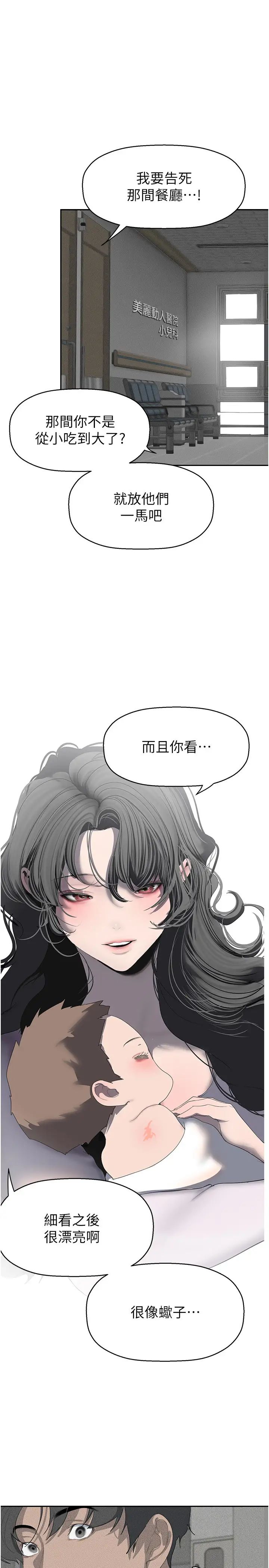 美丽新世界第252話-貪慾的後果