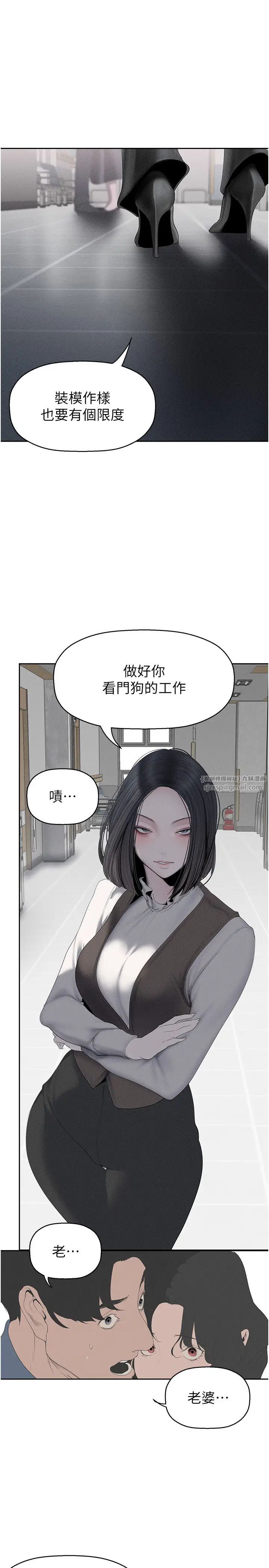 美丽新世界第252話-貪慾的後果