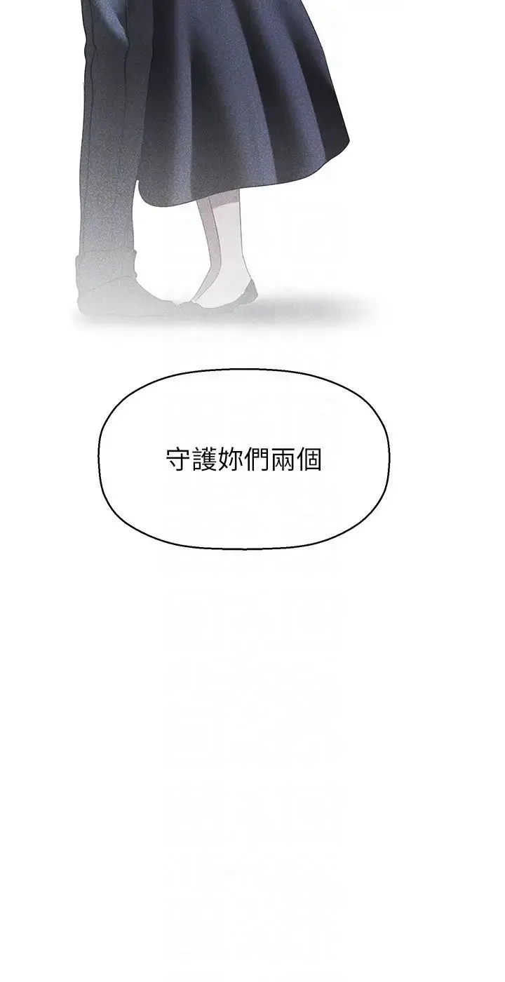美丽新世界-第252話-貪慾的後果 - 图片 26