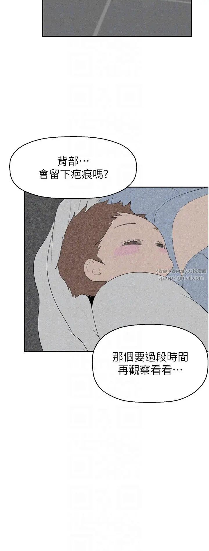 美丽新世界第252話-貪慾的後果