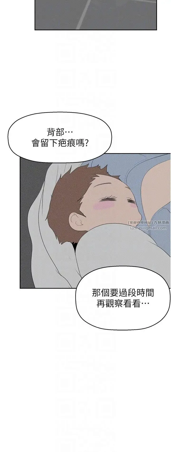 美丽新世界-第252話-貪慾的後果 - 图片 22